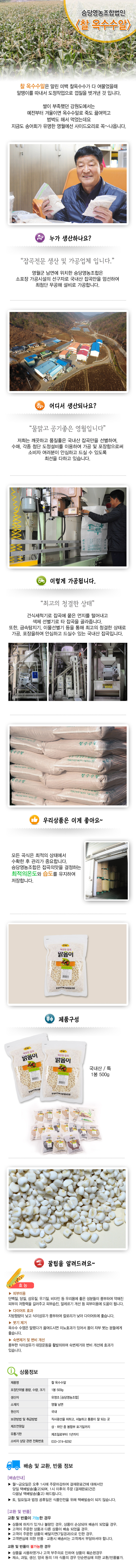 찰옥수수알은 말린 미백 찰옥수수가 다 여물었을 때 알맹이를 따내서 도정작업으로 껍질을 벗겨낸 것 입니다 쌀이 부족했던 강원도에서 예전부터 겨울이면 옥수수알로 죽도끓여먹고 범벅도 해서 먹었는데요 지금도 송어회가 유명한 영월에선 사이드 요리로 꼭 나옵니다