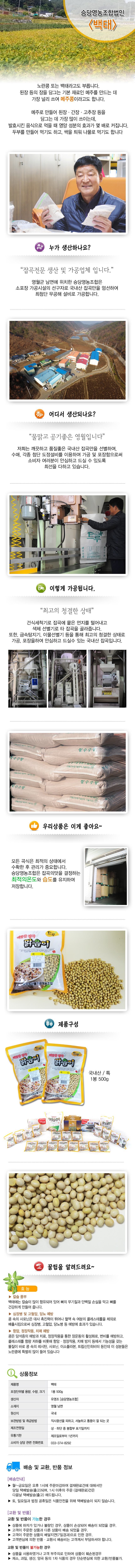 승당영농조합법인 누가생산하나요? 잡곡전문 생산및가공업체입니다 영월군 남면에 위치한 승당영농조합은 소포장가공시설의 선구자로 국내산잡곡만을 엄선하여 최첨단 무공해로 설비가공합니다
